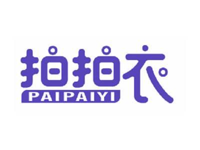 拍拍衣