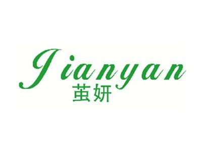 茧妍