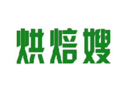 烘焙嫂