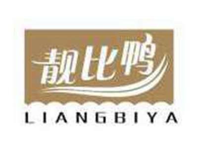 靓比鸭
