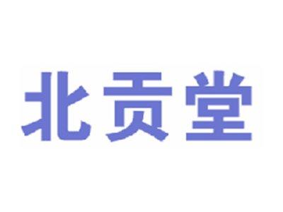 北贡堂