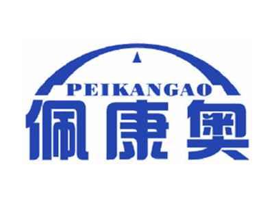 佩康奥