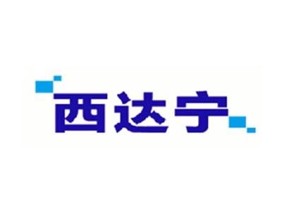 西达宁