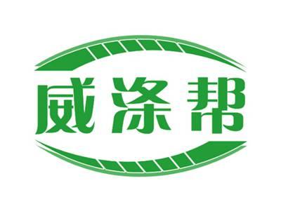 威涤帮