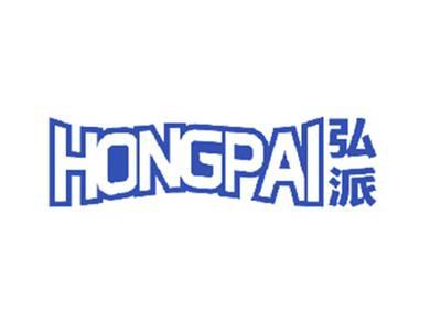弘派