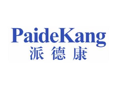 派德康