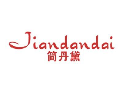 简丹黛