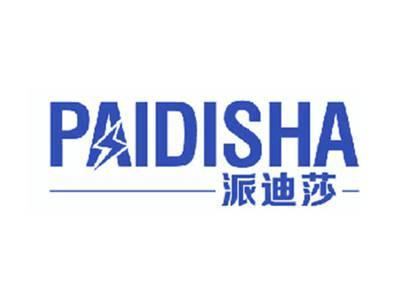 派迪莎