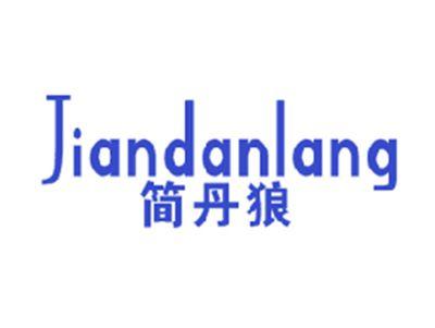 简丹狼