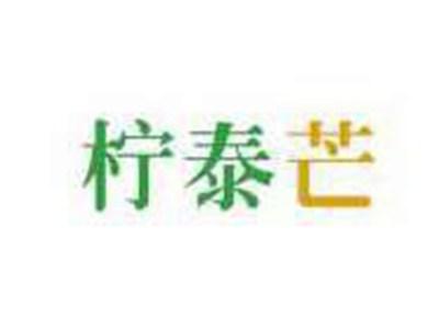 柠泰芒