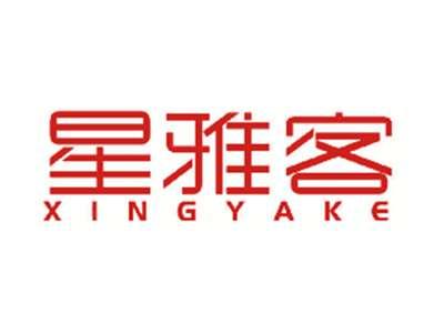 星雅客