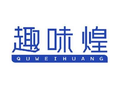 趣味煌
