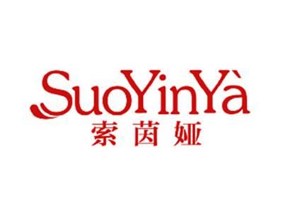索茵娅