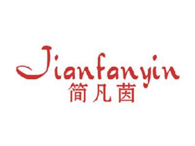 简凡茵