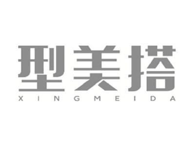 型美搭