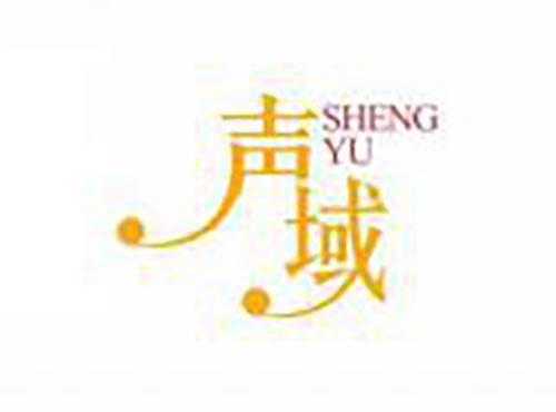声域
