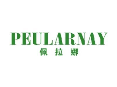 佩拉娜PEULARNAY