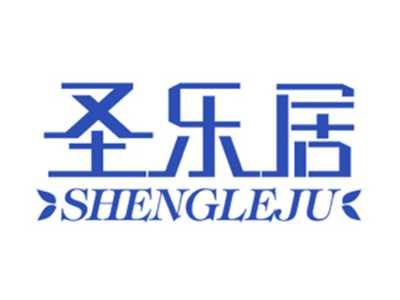 圣乐居
