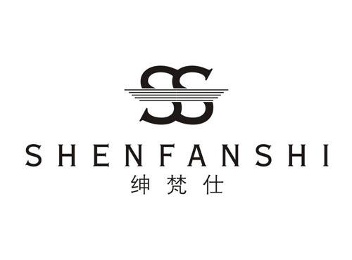 绅梵仕