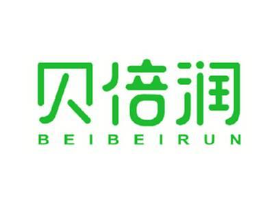 贝倍润