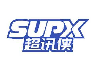 超讯侠SUPX