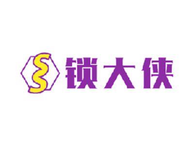 锁大侠