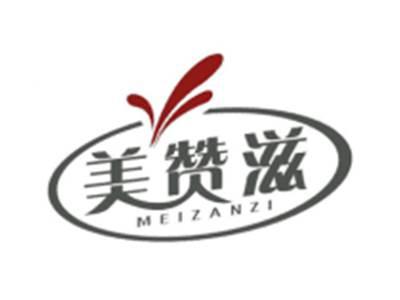美赞滋