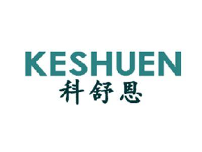 科舒恩
