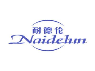 耐德伦