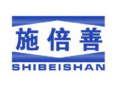 施倍善
