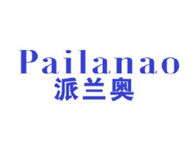 派兰奥