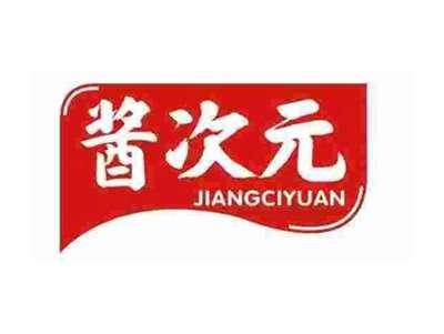 酱次元