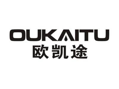 欧凯途