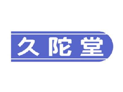 久陀堂