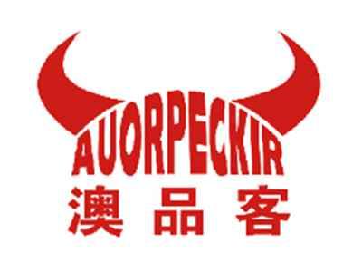 澳品客AUORPECKIR