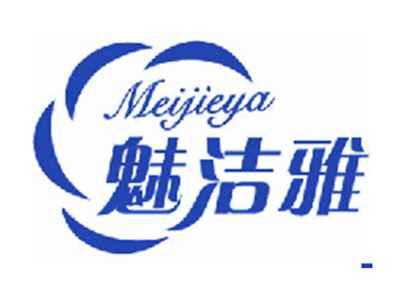 魅洁雅