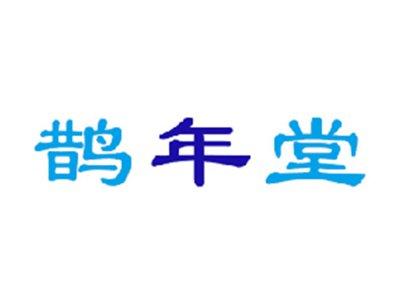 鹊年堂