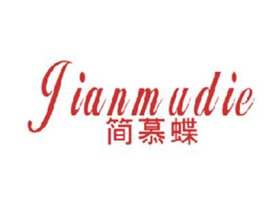 简慕蝶