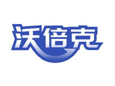 沃倍克