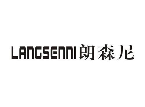朗森尼
