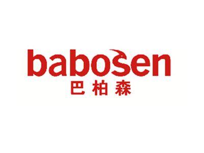 巴柏森BABOSEN