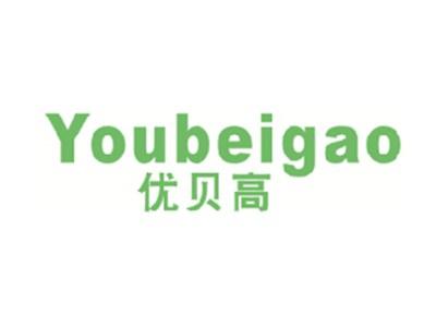优贝高