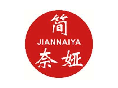 简奈娅