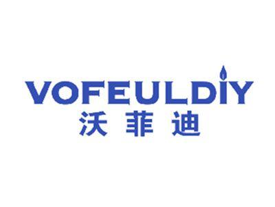 沃菲迪VOFEULDIY