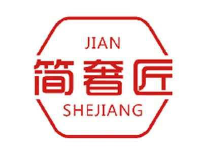 简奢匠
