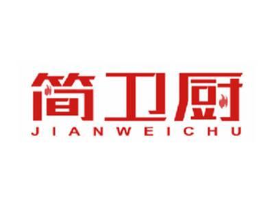 简卫厨