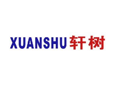 轩树