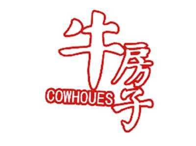 牛房子COWHOUES