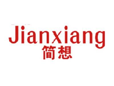 简想