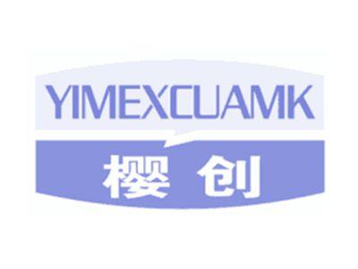 樱创YIMEXCUAMK
